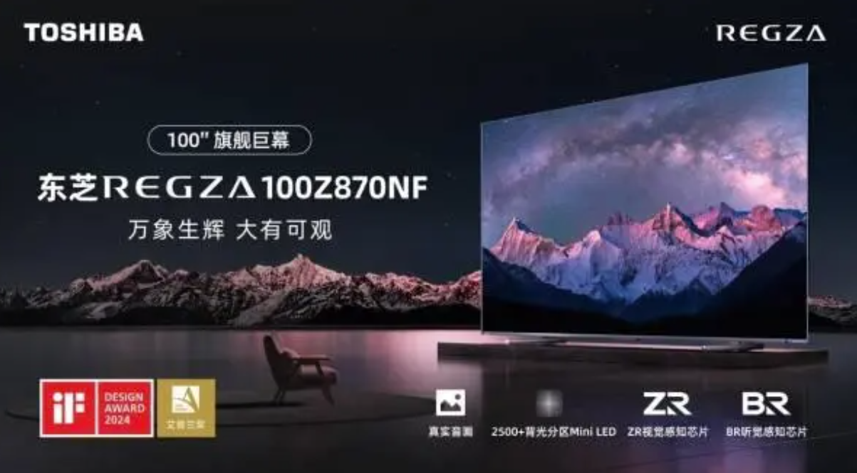  东芝电视100Z870NF预售进行中，百吋旗舰巨幕引领视听品质革命