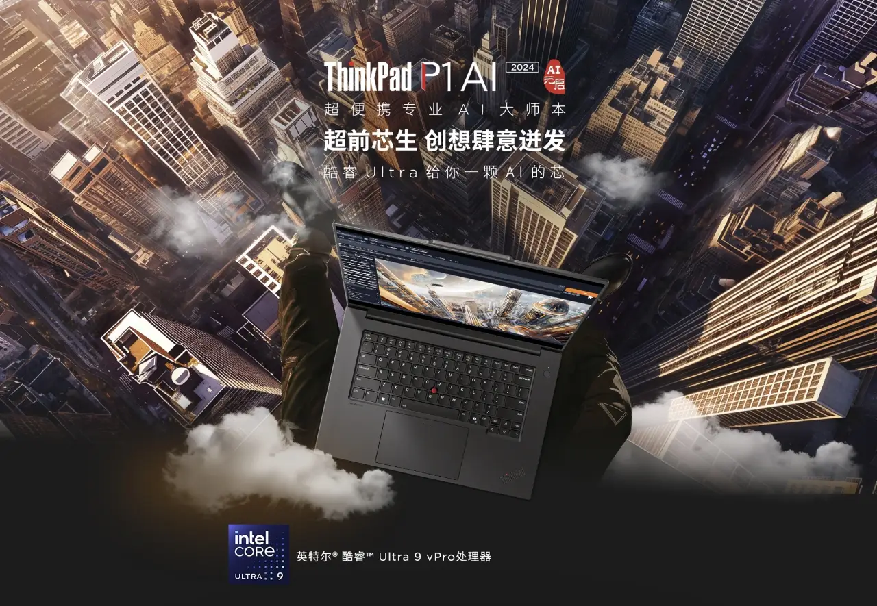 加速高铁工程师科研效率，联想ThinkPad P1 AI 2024 AI元启版见证“中国速度”