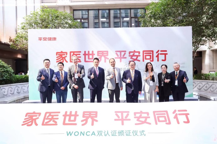 我看App | 平安家医获WONCA国际质量认证，塑造互联网医疗健康服务新标准