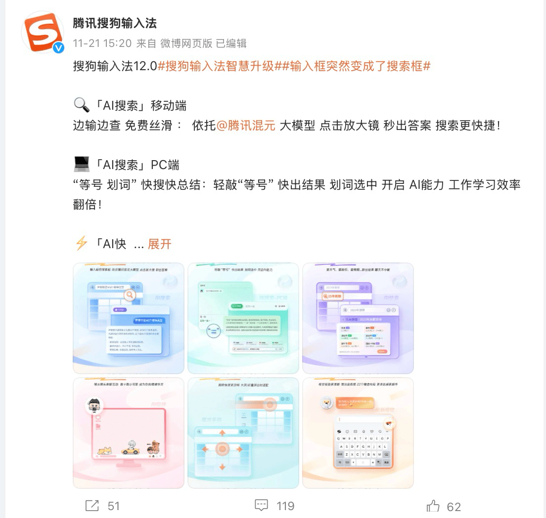 「输入框」即「搜索框」，搜狗输入法12.0探索新边界