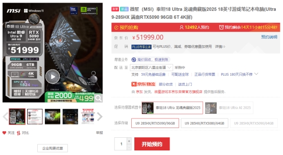 微星泰坦18 Ultra/Pro新品游戏本预约：Ultra 9+RTX5090旗舰登陆