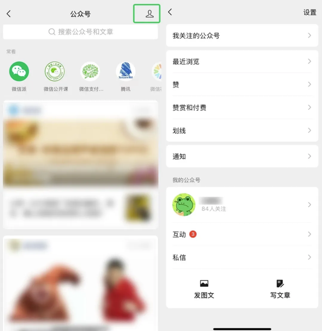 微信公众号,变得更方便了!