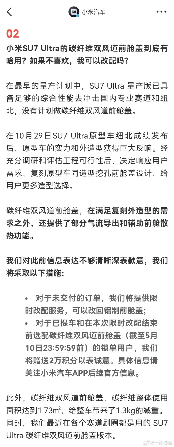 小米汽车道歉,我们还能相信它吗?