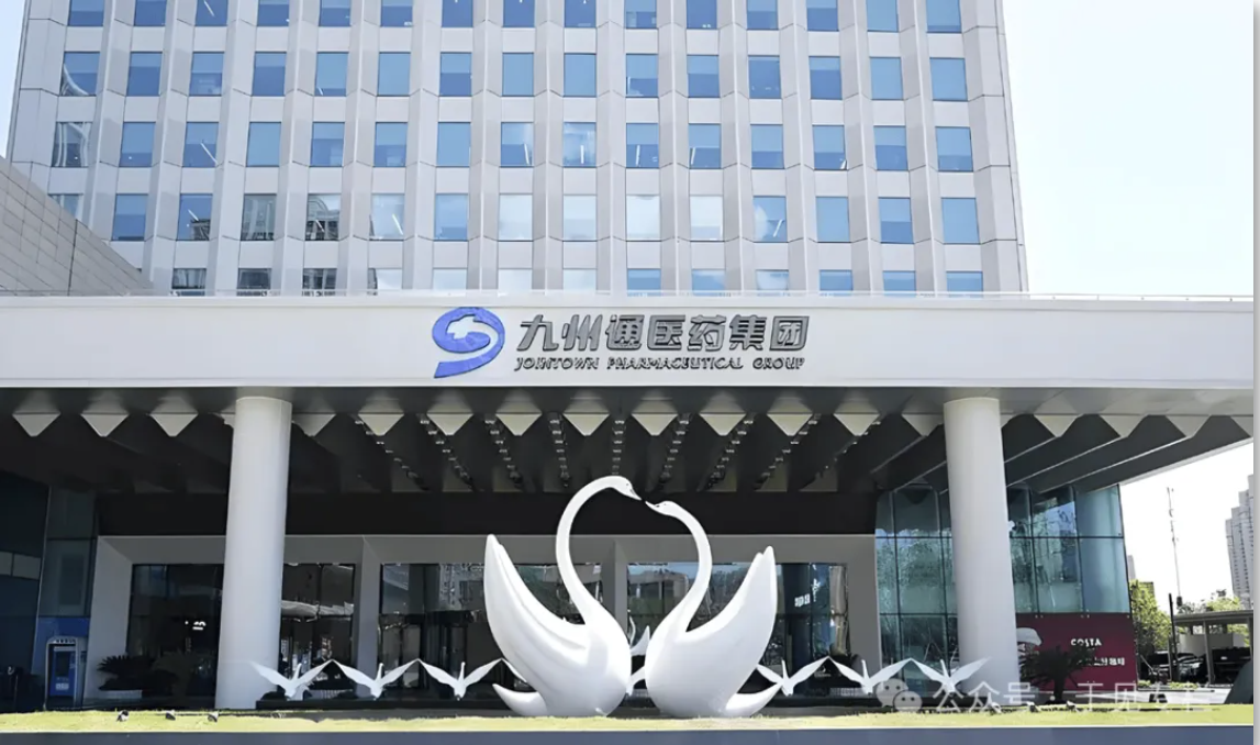基本盘扎实,九州通用技术创新落地多元化布局