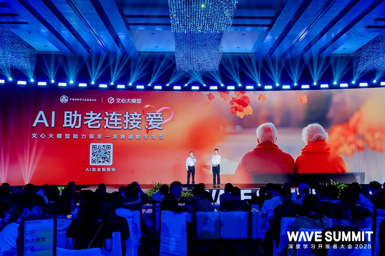 用科技温度弥合数字鸿沟，中国老龄事业发展基金会与百度共同发布“AI助老公益计划”