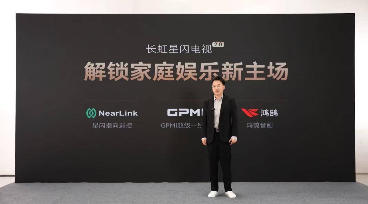 越“玩”越好“玩”的电视？长虹星闪电视2.0重磅发布