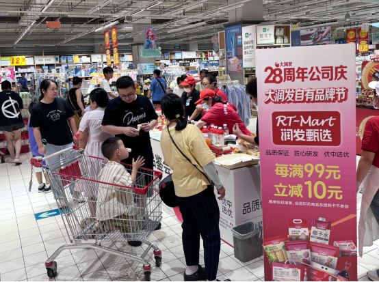 “烟火气”遇上“质价比” 大润发自有品牌节高能揭幕