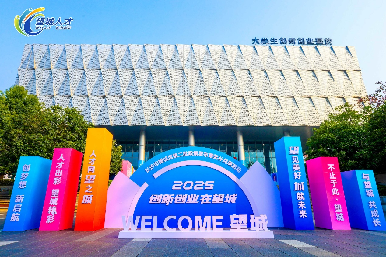 从背着双肩包来到心无旁骛干，望城打造创新创业“无忧生态”
