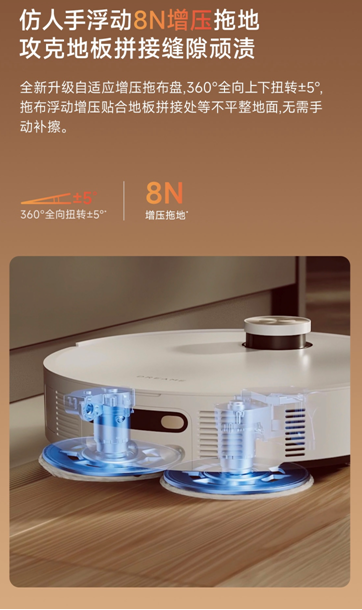 地面再不平，也能干净如初——追觅S50系列扫地机的拖地秘诀