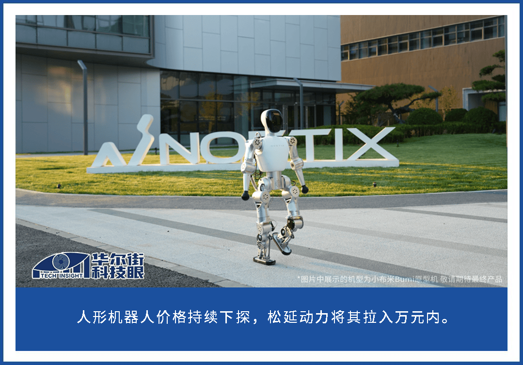 具身智能落地！万元内 “小布米” 开售，松延姜哲源：从陪伴场景起步