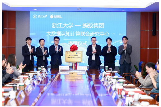 蚂蚁集团与浙江大学签约，共建大数据认知计算联合研究中心