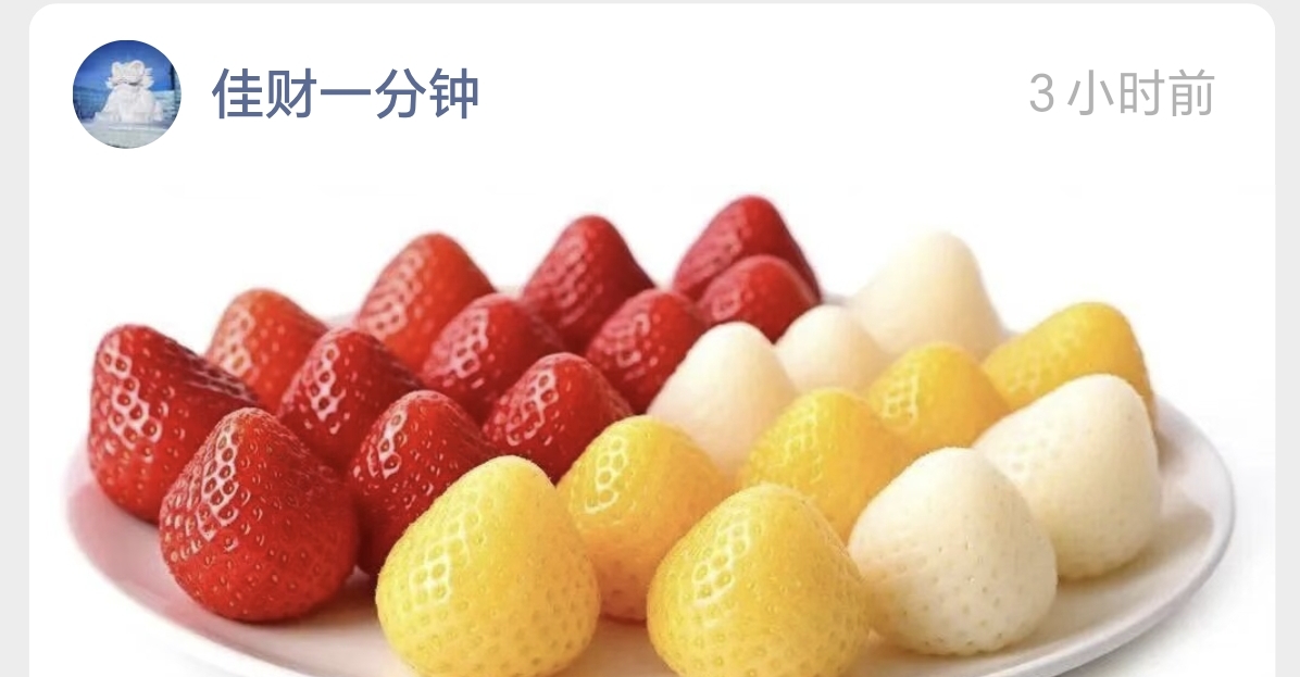 高佳思考 | 头茬草莓