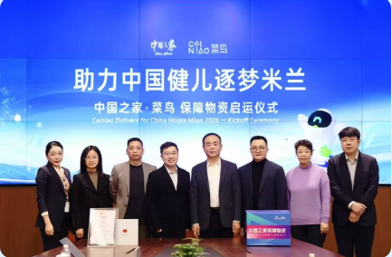 菜鸟承运“中国之家”物资，助力中国健儿出征米兰