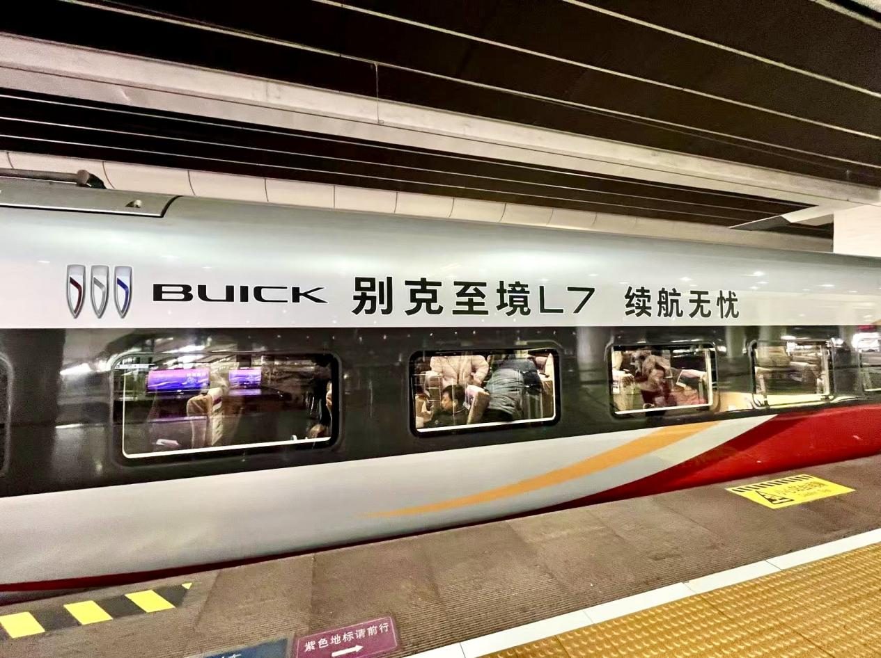 别克至境L7“1420一世爱你”春运专列平安“到家”
