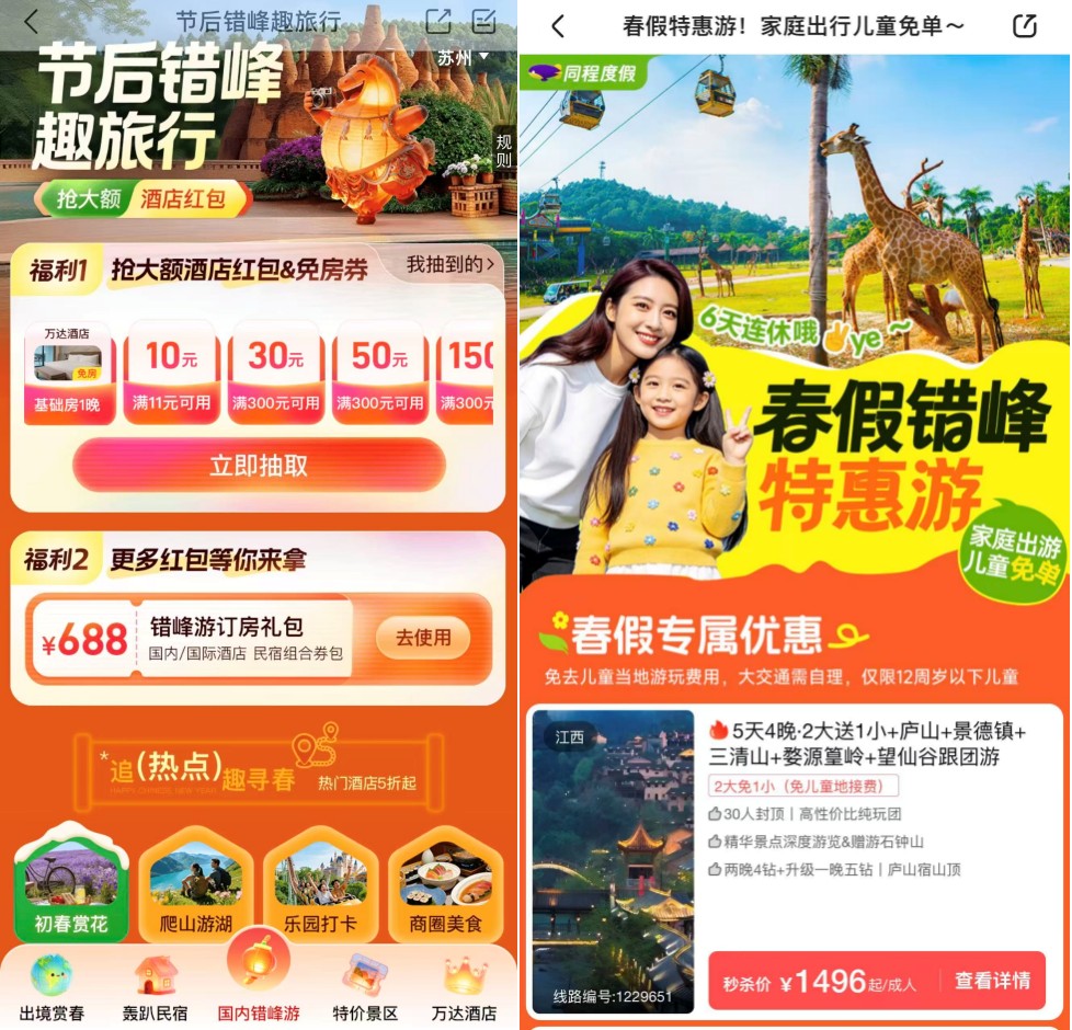 同程旅行：春节假期后首个工作日 国内航空出行热度增长超过74%