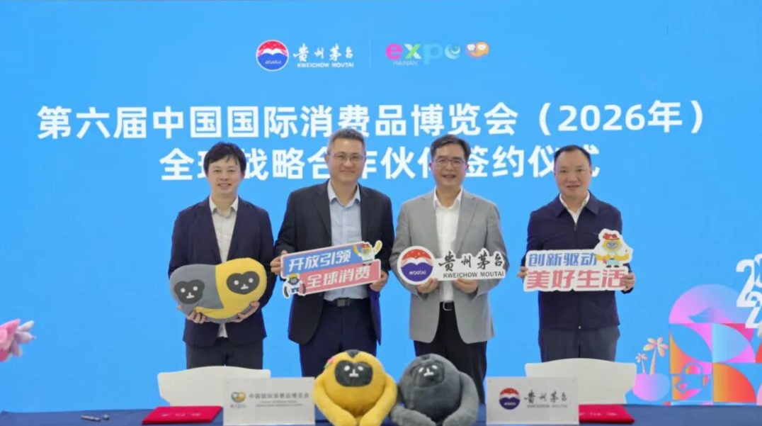 全球战略合作伙伴：茅台再度携手消博会