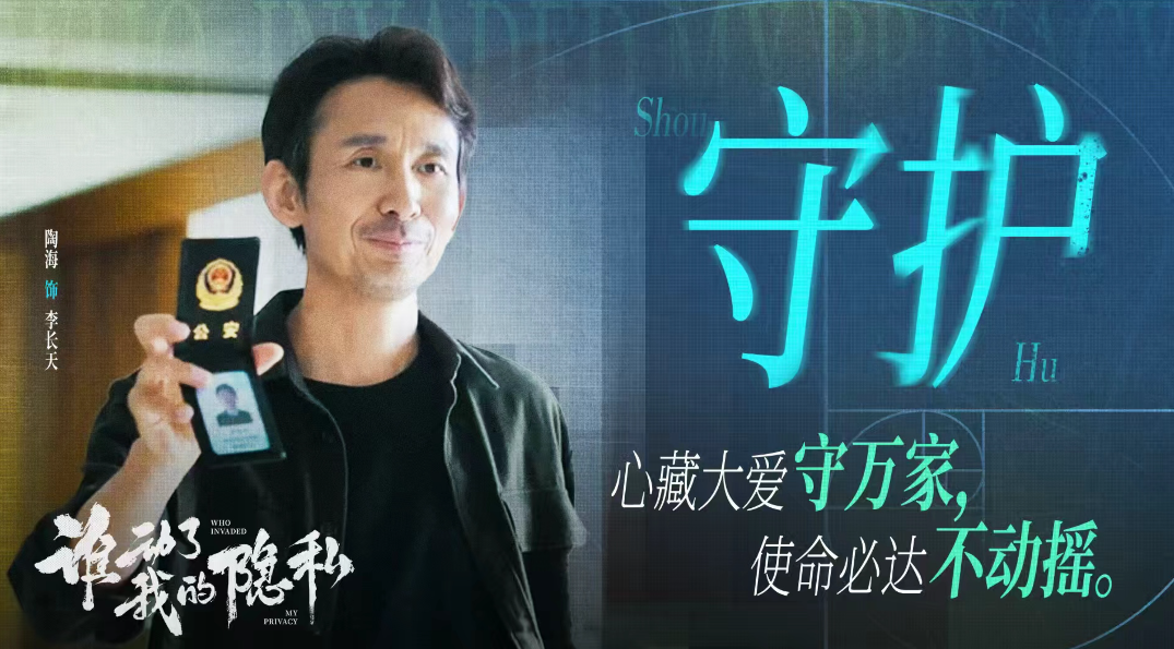 《谁动了我的隐私》正式收官  开年高能悬疑口碑获赞
