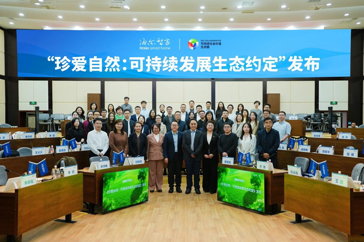 世界地球日探路海尔智家：ESG构建可持续竞争力