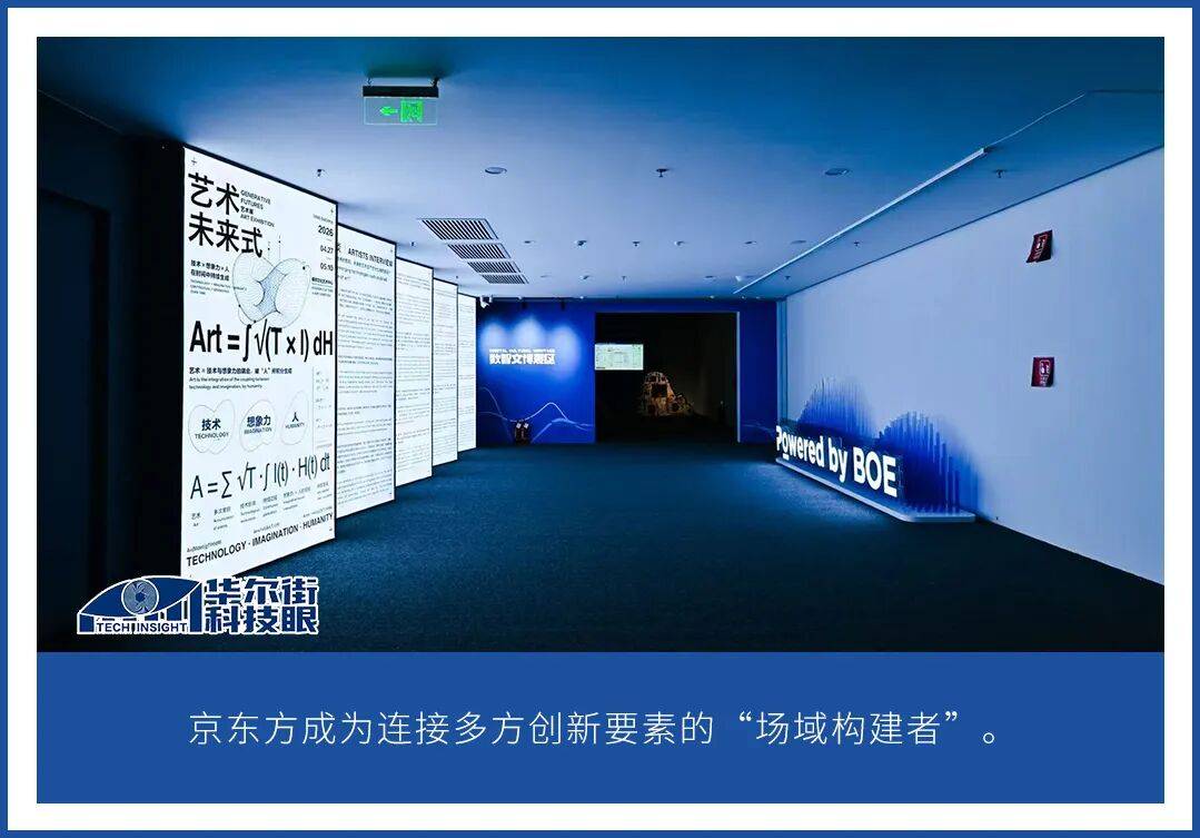 从造屏到造境，再到造场：京东方以显示技术重构数字艺术产业新生态