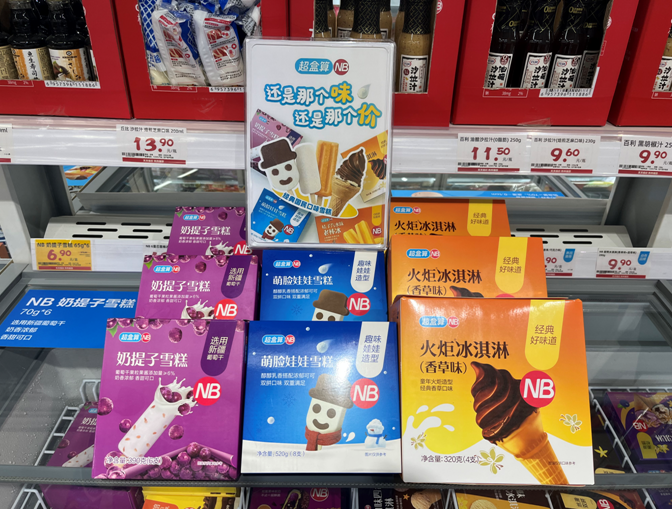 家门口的“雪糕护卫”来了 超盒算NB上新一大波平价冰淇淋