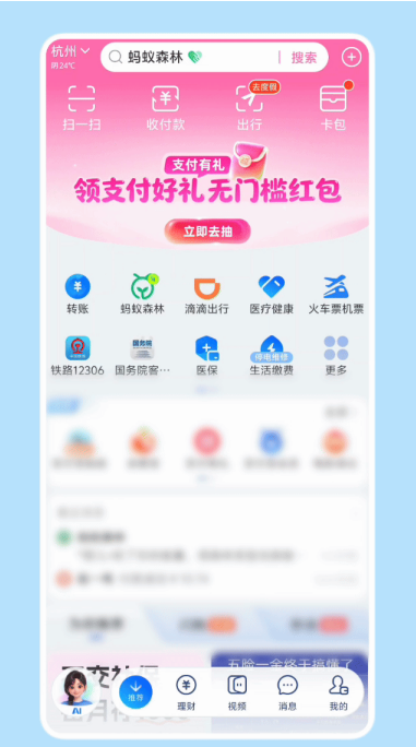 “清爽版”支付宝来了：万种服务，说话直达