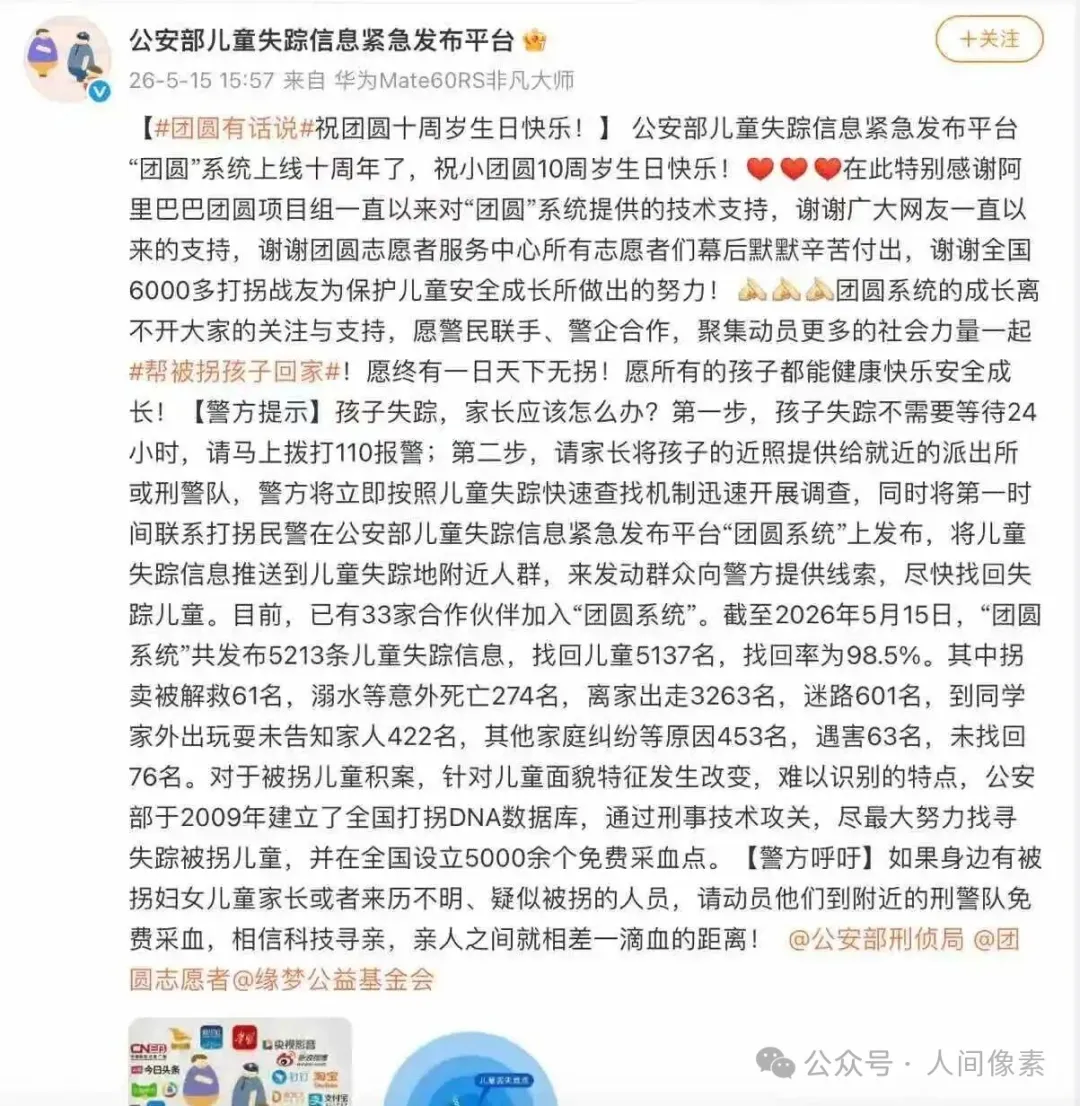 真实记录 | 如果你记得《失孤》，你就会致敬“团圆”