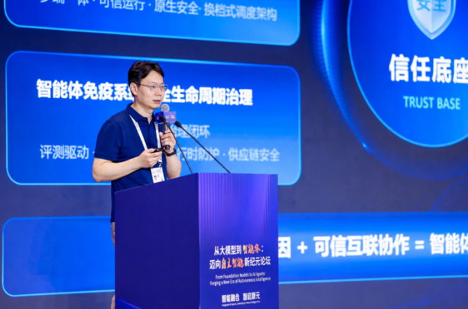 蚂蚁大安全CTO陈亮：智能体越强，信任风险越不容忽视