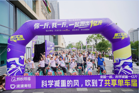 「焦点」蚂蚁阿福科学减重1亿斤带动骑行热，多地共享单车变身“减脂单车”