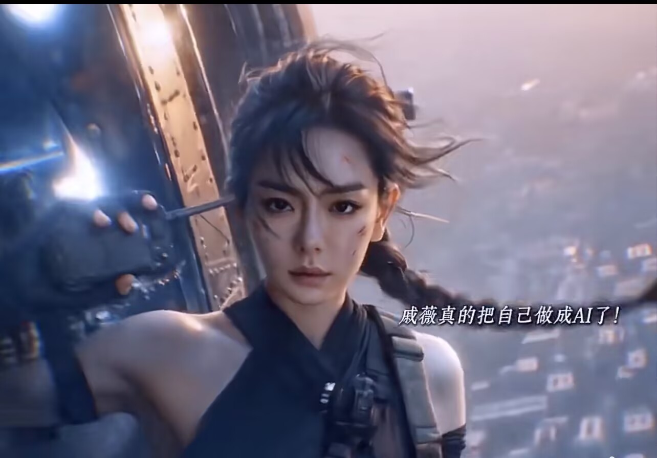戚薇的AI破局之路：数字镜像与真实自我