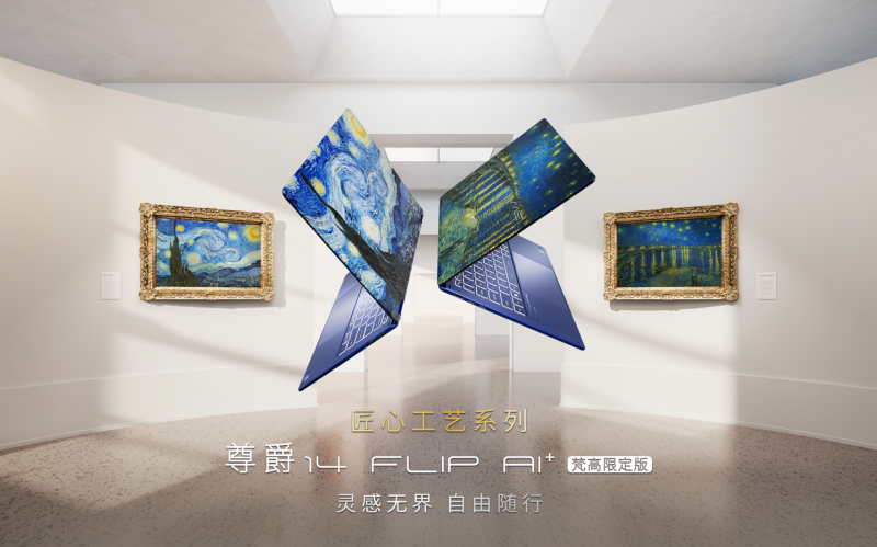 致敬经典：微星尊爵14 Flip AI+ 梵高限定版大师套装3期免息热卖中
