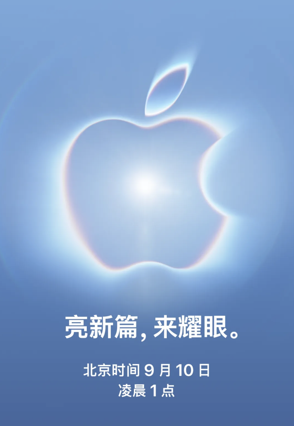 苹果秋季发布会定档9月10日：首款折叠屏iPhone与“特努斯时代”同台首秀