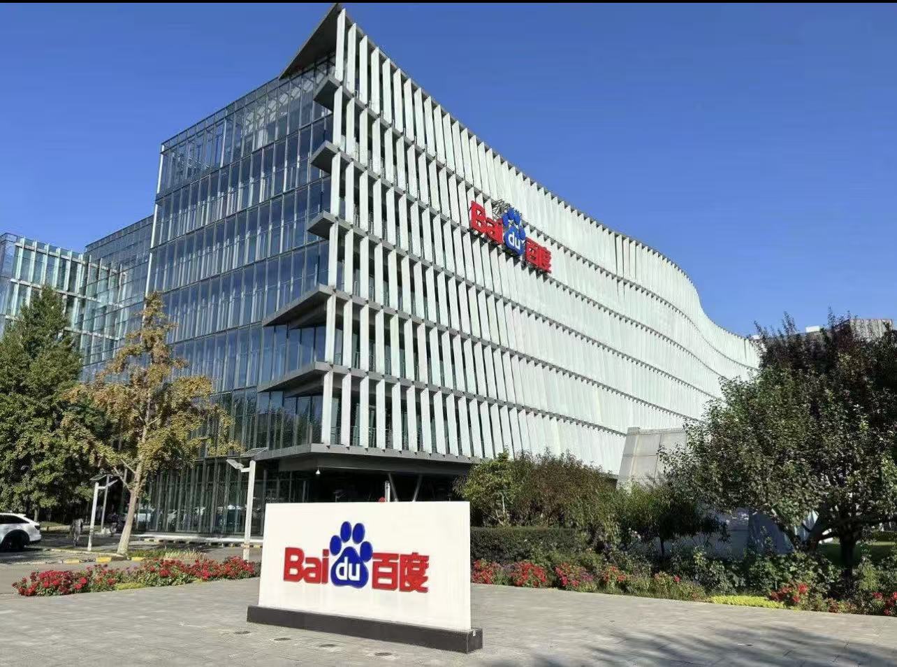 今日正式生效！百度将香港联交所的第二上市地位转换为主要上市