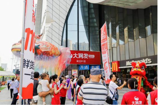 大润发 Super 落地马鞍山万达 打造购物中心品质民生新范本